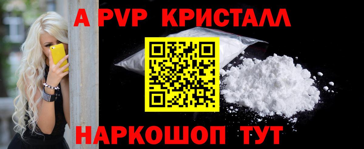 A-PVP Crystall  Вход с VPN  А ПВП СК КРИС  A PVP  Лангепас 