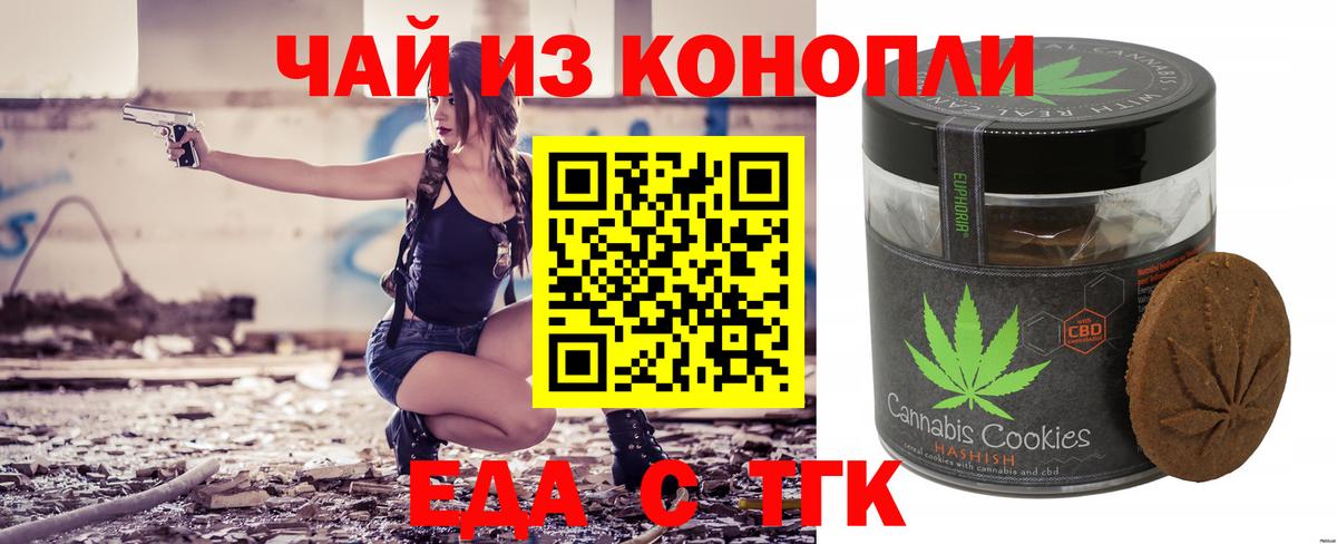 Печенье с ТГК конопля Лангепас
