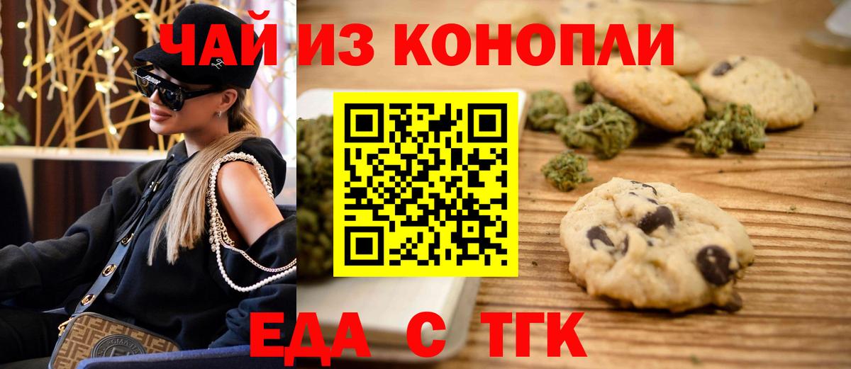 Печенье с ТГК конопля  Вход с VPN  Лангепас 