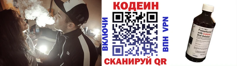 Кодеиновый сироп Lean напиток Lean (лин) Лангепас