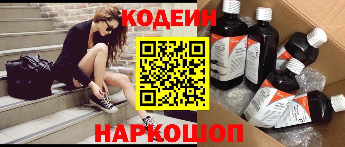 Кодеин Purple Drank Лангепас