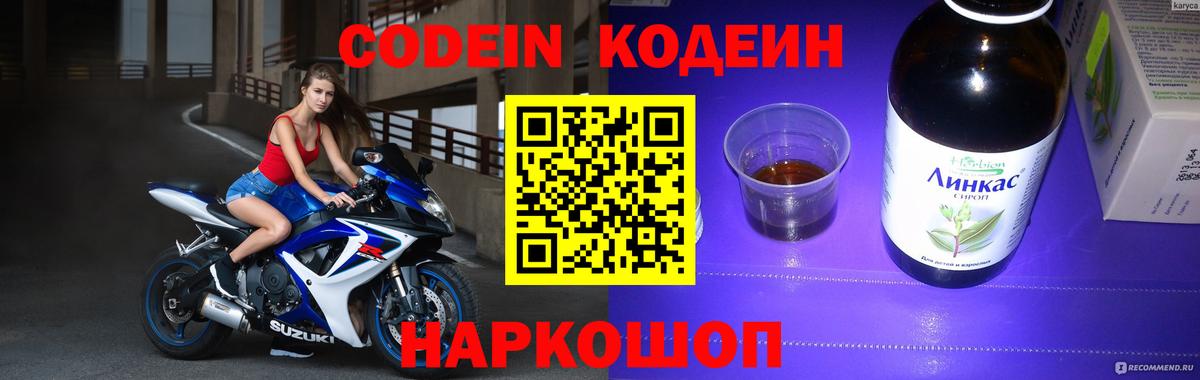 Лангепас  Кодеин Purple Drank  Вход с VPN  Кодеин напиток Lean (лин) 