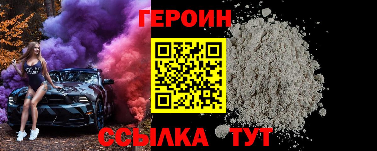 Героин Heroin Лангепас
