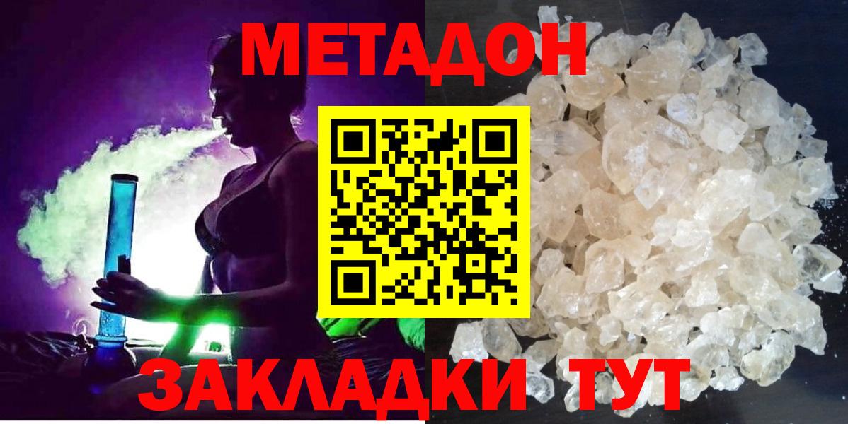 МЕТАДОН кристалл Лангепас